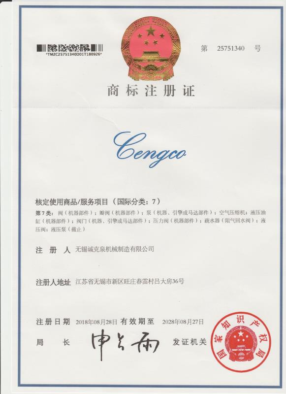 商標注冊證
