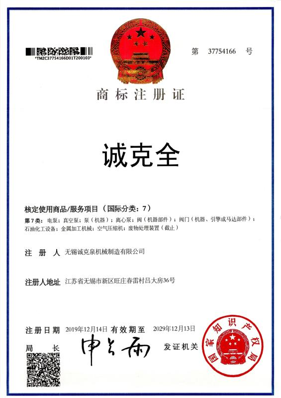 商標注冊證